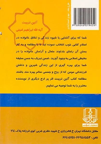 آئین همسرداری یا اخلاق خانواده